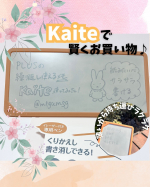 繰り返し書けるメモで賢くお買い物！プラスの「Kaite メモ」リニューアル版をお試ししました✨電池やペンなどの消耗品が要らず、紙に鉛筆で書くような書き心地で、くり返し書き消しができる磁性メ…のInstagram画像