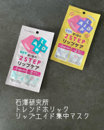 石澤研究所さまのトレンドホリックリップエイド集中マスク 👄角質OFF×保湿成分たっぷりシートマスクでふっくらリップへ導く新感覚の2STEPリップケア✨・気づいたら唇カサカサ・リップノ…のInstagram画像