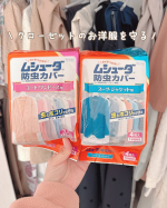 ❁⃘*.ﾟ大切なお洋服を守る✨【ムシューダ 防虫カバー】　コート・ワンピース用スーツ・ジャケット用・・虫とホコリから守る✨大切な衣類を約1年間しっかり虫から守ってくれるカバーだよ☘️…のInstagram画像