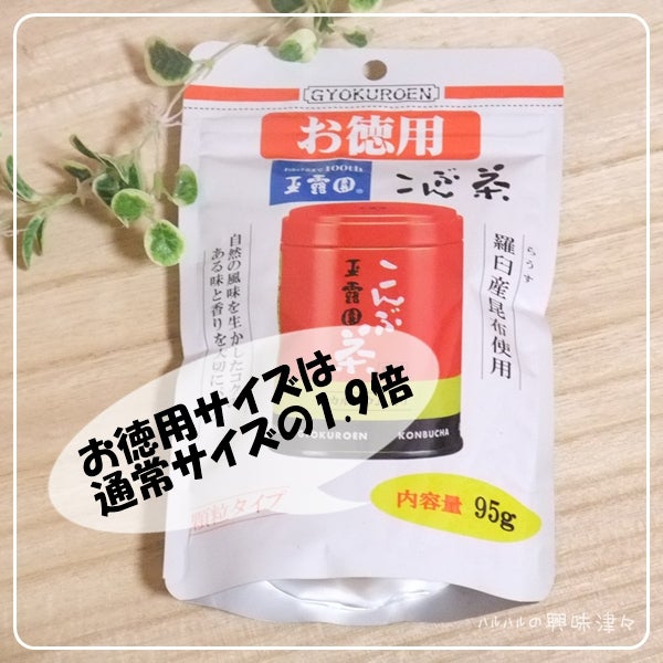 口コミ：煮汁は余すことなく使うべし！【玉露園のお徳用こんぶ茶モニター】の画像（6枚目）