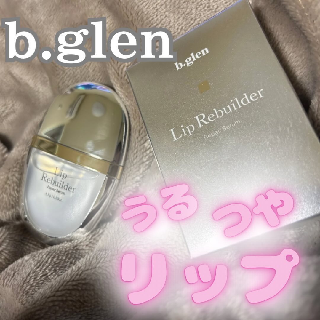 口コミ投稿：.おすすめアイテム♡◇b.grlen リップリビルダーめちゃくちゃ相性が良かったリップ！！…