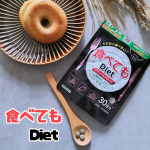 #PR #井藤漢方製薬株式会社 #井藤漢方製薬 #食べてもDiet #ダイエット #monipla #itohkampo_fan井藤漢方製薬株式会社様の【食べてもDiet】でインナーケアをしま…のInstagram画像