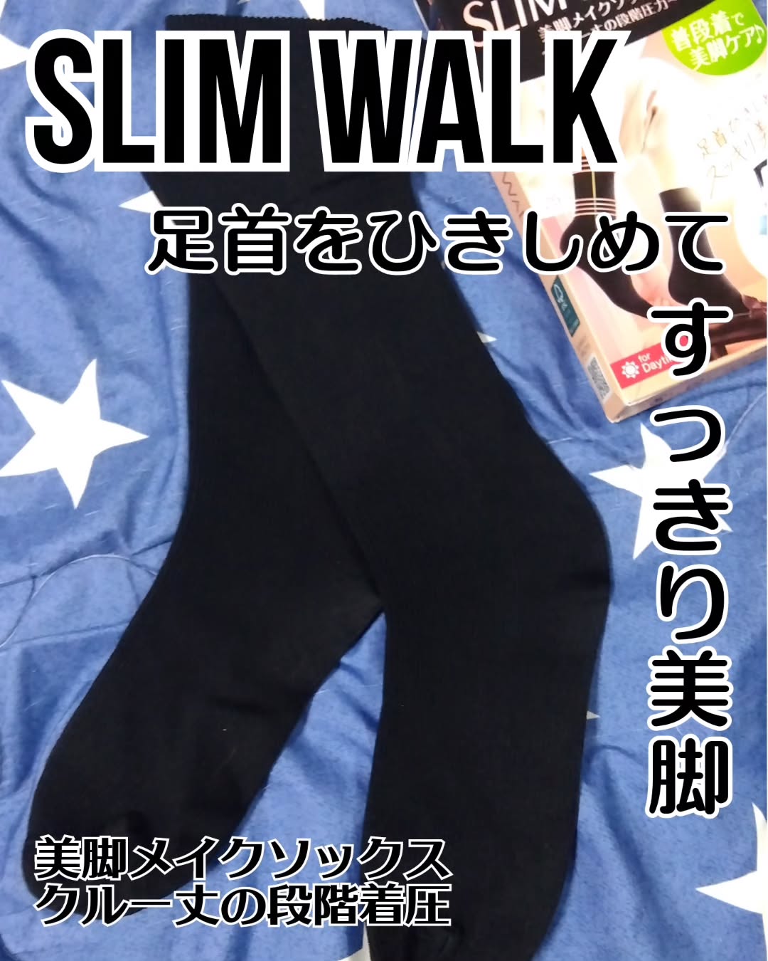 口コミ投稿：#PR SLIM WALK（スリムウォーク）【美脚メイクソックス〜クルー丈の段階着圧〜】 @sl…