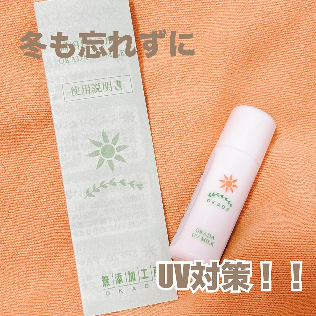 口コミ投稿：赤ちゃんでも使用出来るUVミルク！紫外線吸収剤・シリコーン・合成ポリマーが無添加…