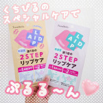 リップのスペシャルケアができる、リップエイド集中マスク　です！！プランパーver. と、ノーマルverがあるよ〜リップを丁寧にパックできて、角質も取れて楽しい〜！ガッサガサだった私の唇もうるぷ…のInstagram画像