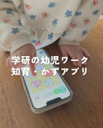 ＊＊＊【幼児さんすう・かずとたしざん〜学研の幼児ワーク】.３・４・５歳　幼児向けの知育アプリを、お試しさせていただきました！年齢に合わせた問題、わかりやすい操作性、ウキウキする演出で、幼児が…のInstagram画像