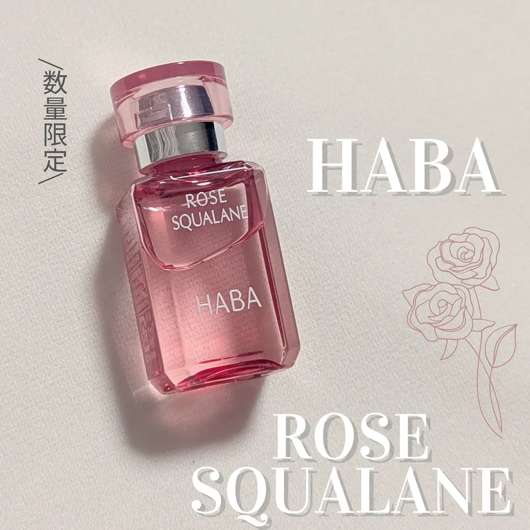 口コミ投稿：HABAのスクワランに、ローズが数量限定で登場!!スクワランは、水分や汗と混ざりあい…