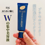 ＊＊＊【プラセホワイター 薬用美白アイクリーム】.美白とエイジングケア に特化した集中ケアクリーム。乾燥や紫外線の影響でシワ・シミが目立ちやすい目元やほうれい線に、プラセンタの力でハリ・透明感…のInstagram画像
