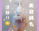 Kicca @kicca_afc クリームシャンプー 380g1本6役でサロン級スペシャルケアが叶う次世代シャンプー1本でシャンプー・リンス・トリートメント・頭皮クレンジング・保湿（ヘアパック…のInstagram画像