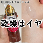 #PR #黒龍堂ハイスキンモイストジェルN親子で使えるワセリン（保湿成分）配合のジェル。顔•体用なので全身これ1本でOK.香りは意外とボディソープみたいなフローラル系で、少し白っぽい色を…のInstagram画像