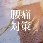 腰痛が酷くなるの大体寒いこの時期なんだよね🥶年末年始ぎっくり腰にならなず過ごせたのは⚡️「ナチュアシストV字ウエストひざ上丈」のお陰かも！✨✨ただの骨盤ベルトじゃないんです‼️ゴムの老舗が…のInstagram画像