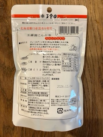 口コミ：【玉露園】お徳用こんぶ茶でメンチカツ作って食べてみたの画像（2枚目）