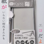 メモがいらなくなった。。。kaiteメモ❞@plus_bunguインクもいらない何度も繰り返し書けるしそんなecoな時代が、やってきた(⁠ ⁠◜⁠‿⁠◝⁠ ⁠)⁠♡#PR #プラス…のInstagram画像