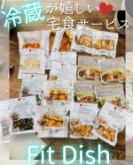 ーーーーー冷蔵保存ができる宅食サービス！ 「FitDish」をお試ししました✨料理は毎日しているものの「たまには自分以外の人が作ったご飯が食べたいな…」と思ったり、作ってみたらなんだかお…のInstagram画像