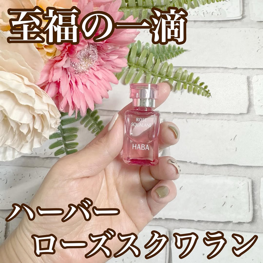 口コミ投稿：以前から愛用させていただいているハーバーのスクワランなんとローズがあるのを最近…