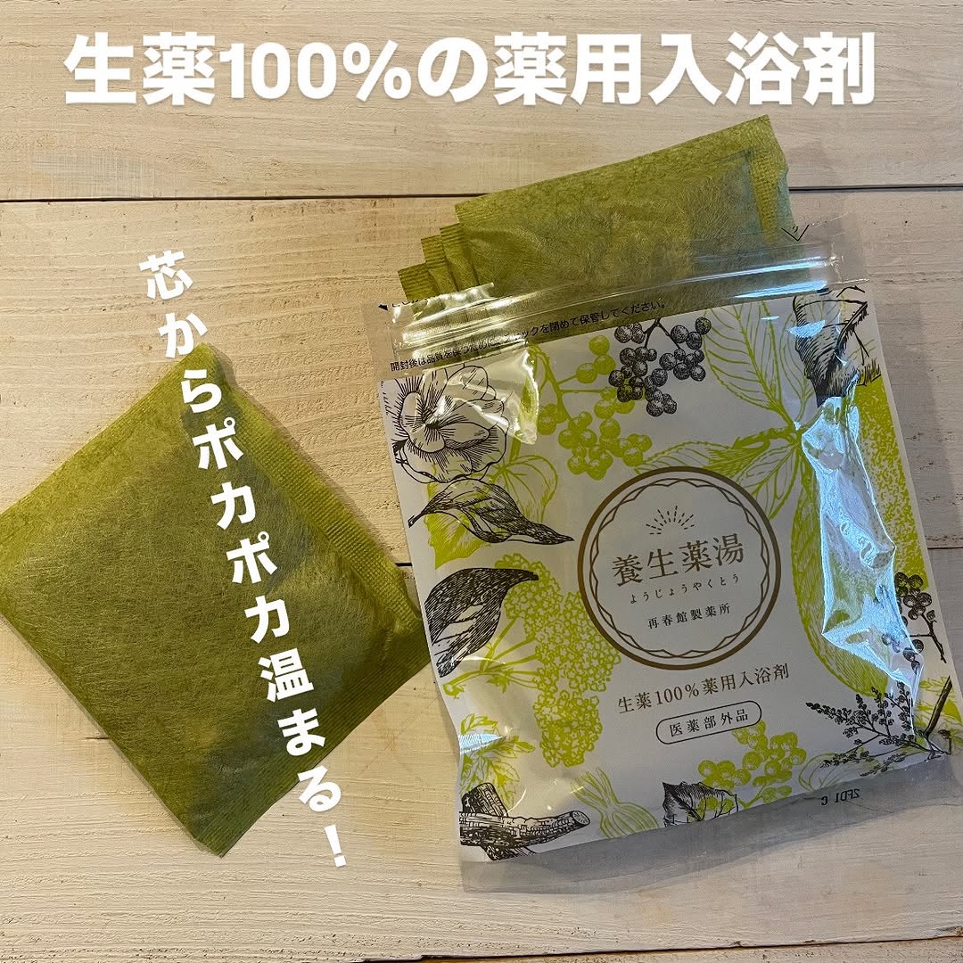 口コミ投稿：生薬100％の薬用入浴剤「養生薬湯」『ドモホルンリンクル』の化粧品で有名な再春館製…