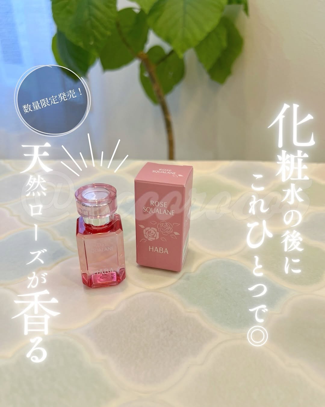 口コミ投稿：#PR ＼ 化粧水の後に、これひとつで◎ ／数量限定販売！天然ローズが香る🌹リラックス…