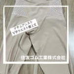 .住友ゴム工業株式会社様より『ナチュアシスト　V字ウエスト膝上丈』をお試しさせていただきました。⁡▷ 特徴骨盤ベルト＋住友ゴムが考案した特許構造で着用時に骨盤まわりの筋肉バランスを整えて…のInstagram画像