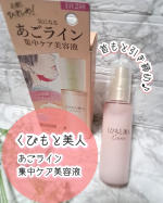 くびもと美人 あごライン集中ケア美容液をモニター提供でお試しさせていただきました✨ ･･━✧━････━✧━････━✧━････━✧━････━✧━ ☑塗るだけでお肌を引き締める「アクティジ…のInstagram画像