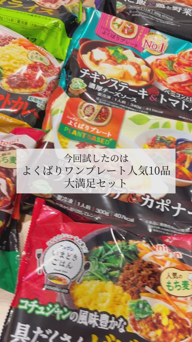 口コミ投稿：忙しい日でもバランスの良いご飯が食べられたら嬉しいですよね✨今回試してみたのは「…