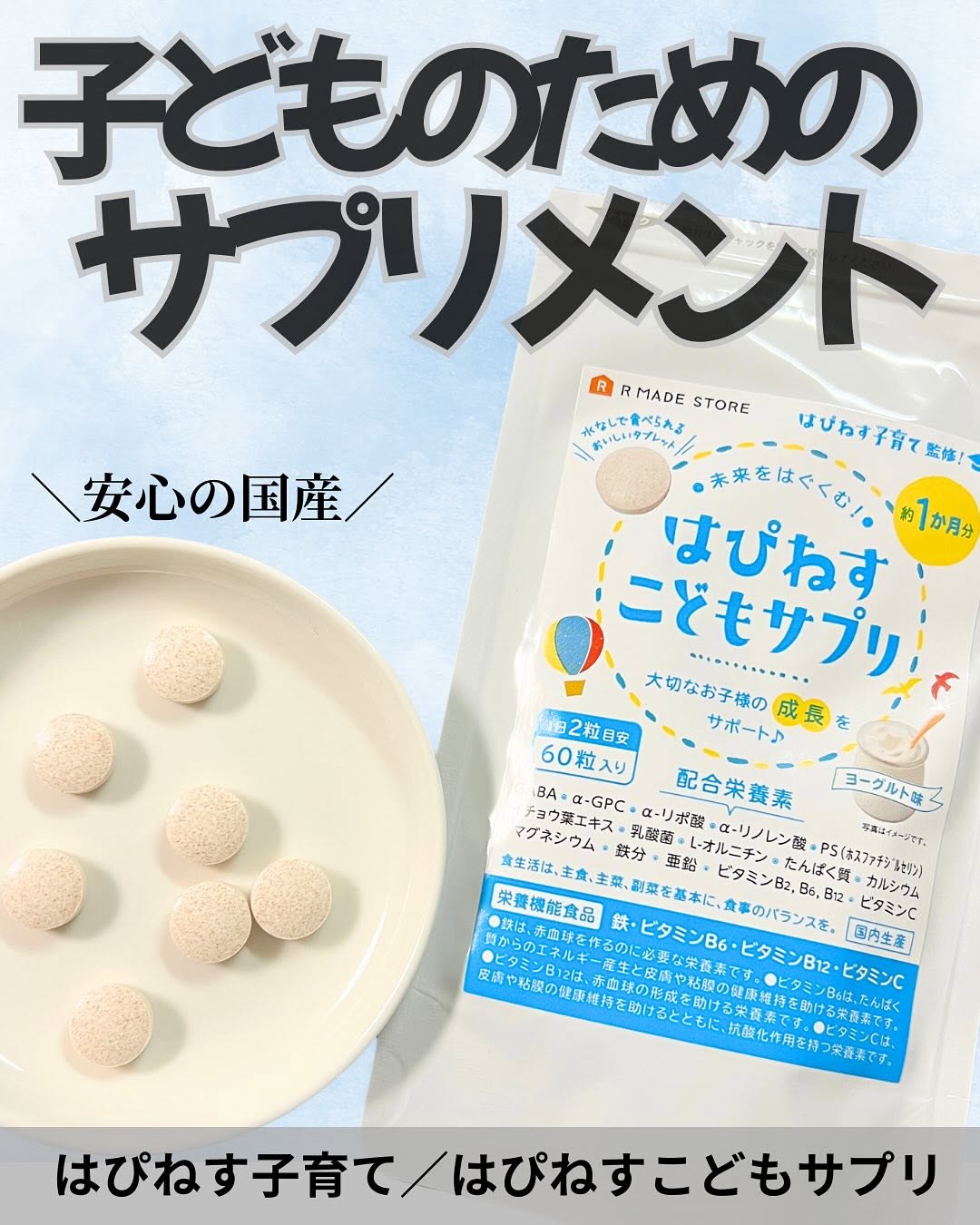 口コミ投稿：モニプラのはぴねす子育てさん監修【はぴねすこどもサプリ（栄養機能食品）】に当選…
