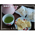 ☺️☺️☺️☺️☺️☺️☺️☺️☺️☺️お茶菓子『もち吉 ちーずチップ』サクサク食感と濃厚チーズがたまら〜ん😍めちゃめちゃ好きな味です‼️表面のチーズのお粉が超ウマ😋手が止まらない‼️…のInstagram画像