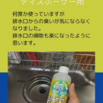 ウッディラボ様より「バイオサイクルディスポーザー用」を試させていただきました！@woodylabo 塩素系の臭いが苦手ですが、排水口の臭いや詰まりは塩素系に頼りっぱなしだった我が家。はじ…のInstagram画像
