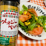 クレイジーペッパーが我が家の人気者！ピリッとしたペッパーをベースに、パプリカやオニオン、ブラックキャラウェイなど配合(^^♪香り高いスパイス&ハーブが手軽に味わえます。辛みだけではなく、コ…のInstagram画像