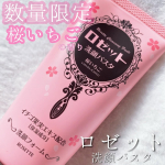 _ロゼット 洗顔パスタ 桜いちご〈 洗顔フォーム 〉120g / ￥726 (公式HPより)【 1000円以下の洗顔料で乾燥敏感肌さんに  おすすめするならロゼット洗顔パスタ 】肌悩…のInstagram画像