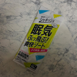 スーッとして、シャッキリ眠気が覚めます。携帯しやすく、どこでもすぐ使えて便利です。#PR #株式会社マックス #シャキッシュ #眠気 #爽快シート #爽快感 #リフレッシュ #リラックス #勉…のInstagram画像