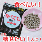 【食べてもDiet】＼食べることが大好きだけどダイエットもしたい✨／🍚普段から食べることが大好き！🏃‍♀️ハードな運動や食事制限は苦手🎂甘いものや脂っこいものが好き そんなあなたに是非…のInstagram画像