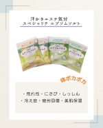 🧸汗かきエステ気分　スペシャリテ エプソムソルト୨୧‥∵‥‥∵‥‥∵‥‥∵‥‥∵‥‥∵‥∵‥‥∵‥ ∵‥‥∵‥୨୧ 株式会社マックス様より頂きました🎁ありがとうございます❣️有効成分のエプ…のInstagram画像