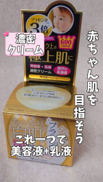 *【売上６００万個突破😯ワンランク上の極上肌に♡】* ミックコスモ“金のプラセンタもっちり白肌濃クリーム✨”*保湿効果の高いプラセンタエキスが配合された濃密クリームがすっーとなじんで、お肌も…のInstagram画像