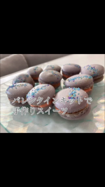 ほんとに簡単に！いろいろ買い揃える必要なくて、子供だけでも作れる🫶大人ならささっと簡単に本格的で可愛いデザインのマカロンが作れちゃいました😆タルト型には生チョコを流し込むだけ！！息子たちとても…のInstagram画像