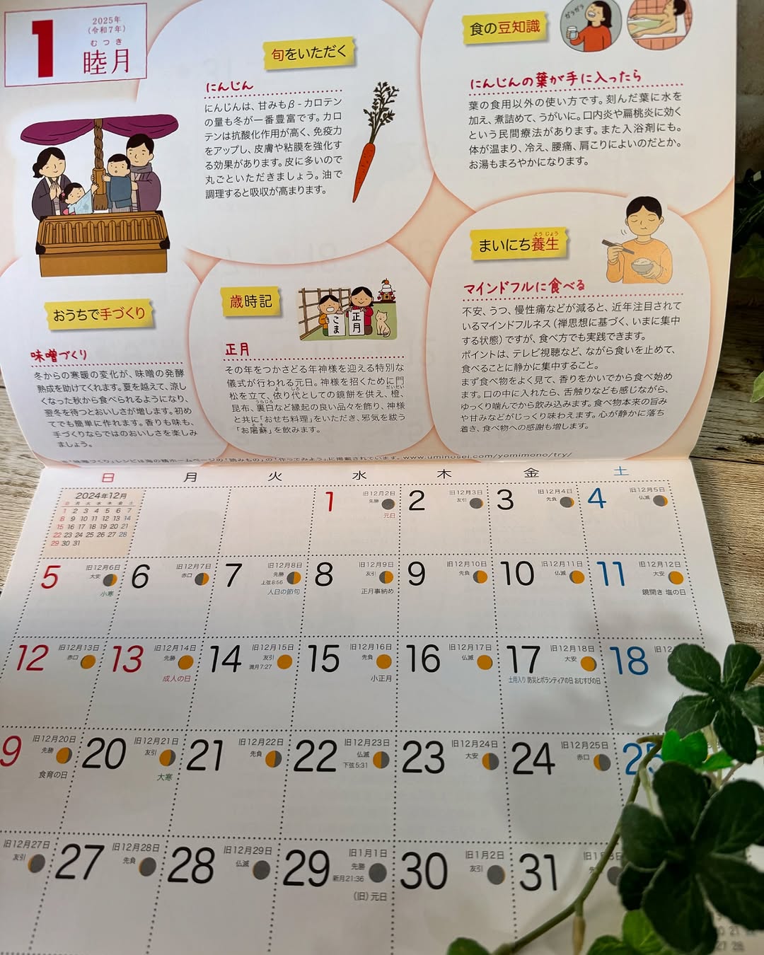口コミ投稿：🎉#kaoris当選報告 🎉@monipla_official 様より#海の精 2025年版 伝統食育カレンダー✔🗓…