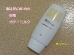 去年11月に新発売した肌用ケア商品、敏感肌・乾燥肌の方への薬用肌あれ予防ボディミルク「素はだのための薬用ボディミルク」を体験してみました！！乾燥肌なので、この季節は特に顔だけでなく体全体のケアにも…のInstagram画像