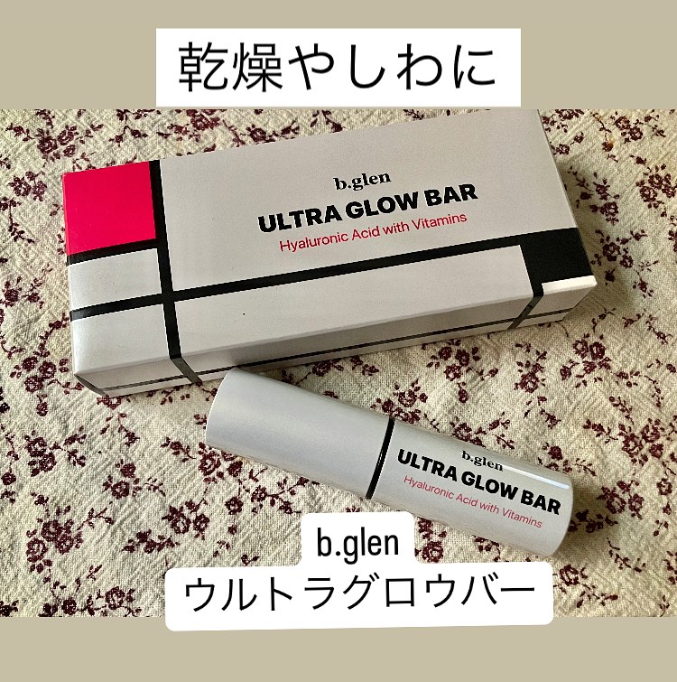 口コミ投稿：乾燥やしわにb.glenウルトラ　グロー　バー乾燥や年齢サインが気になるパーツにサッ…