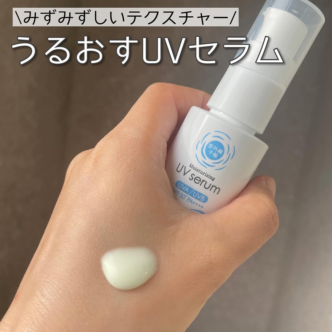 口コミ投稿：【化粧水・乳液・日焼け止めがひとつに🧴】紫外線予報────────────紫外線予報うるおす…