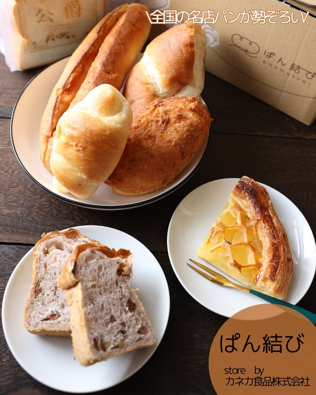 口コミ投稿：パン好き必見！名店の冷凍パンがお取り寄せできるオンラインサイト「ぱん結び」さま…