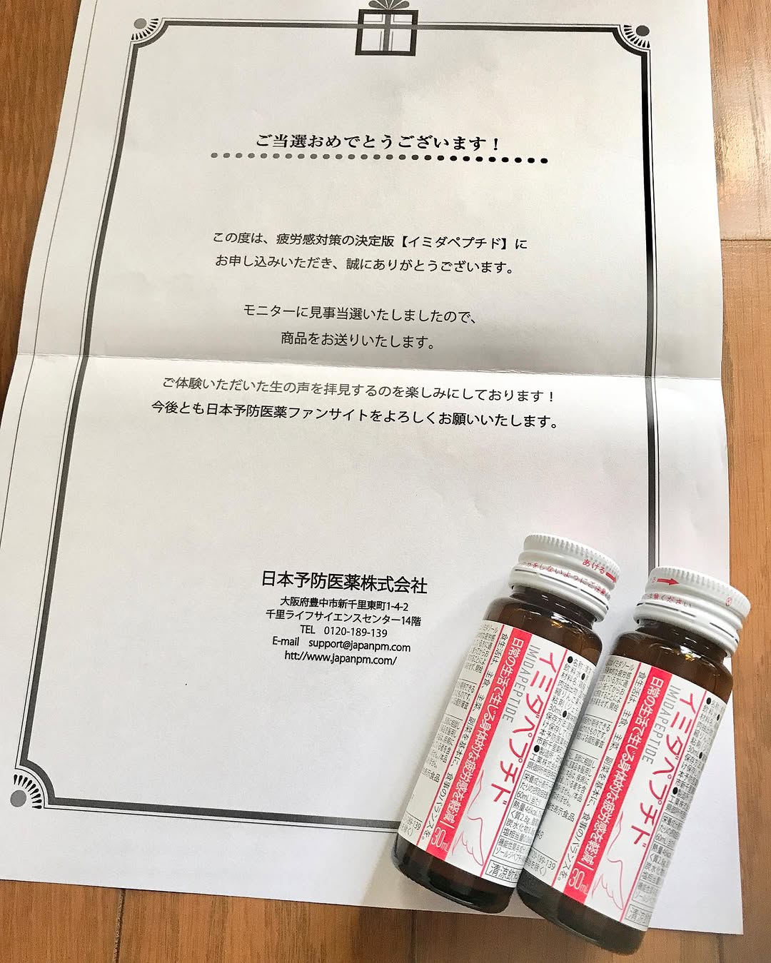 口コミ投稿：日本予防医薬 様より、イミダペプチドドリンクのモニターをさせて頂きました✨⁡⁡私は…
