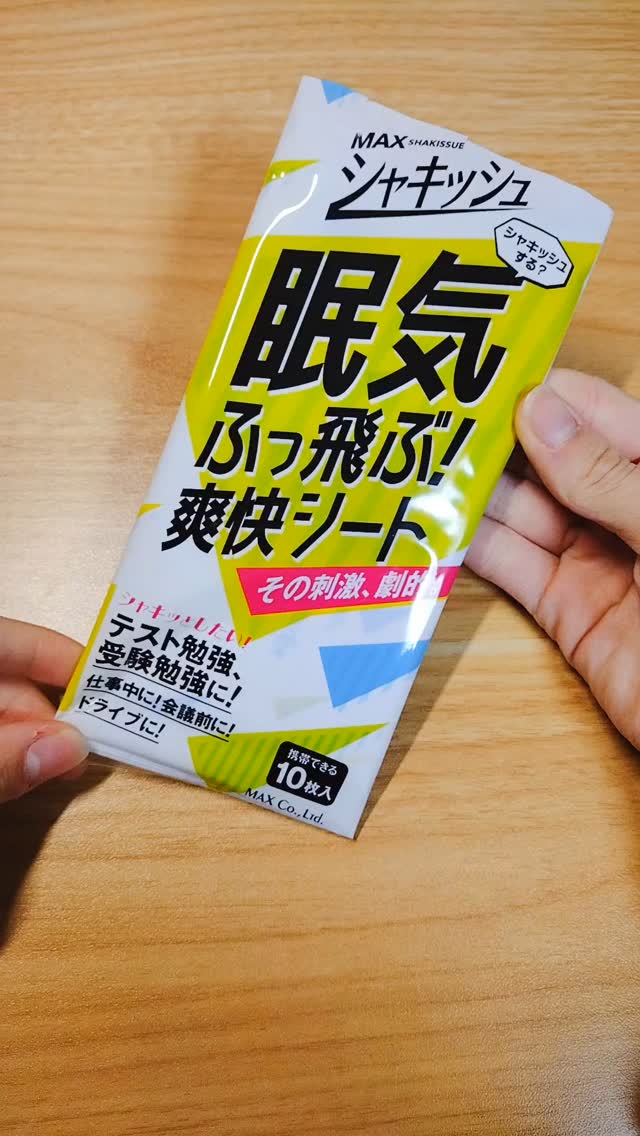口コミ投稿：シャキッシュ 眠気ふっ飛ぶ爽快シート 10枚入お化粧してる場合は、頬骨の辺りにポン…