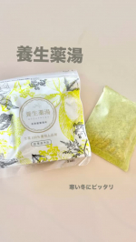 #PR #再春館製薬所 #養生薬湯 #ゆる養生 #入浴剤 #monipla #saishunkan_fan刻んだ生薬のたっぷりの『養生薬湯』は体の芯から温めてくれます！底冷えする冬の今日この頃🥶…のInstagram画像