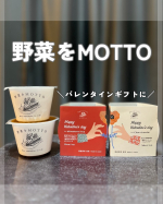 ＊野菜をMOTTO バレンタイン限定 スープ2個セットをお試しさせていただきました♥️＼バレンタン限定パッケージ／レンジで1分温めるだけのスープ✨パッケージ、可愛いすぎない？！😍——◇ミ…のInstagram画像