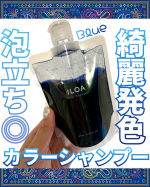 ＼🐻‍❄️８色のカラーから選べる❣️／　“未だかつてない濃度、泡立ち、彩度”【 ILOAカラーシャンプー 】のご紹介です💁🏻‍♀️💕最近は３日に１回こちらのシャンプーを使っています。ブリーチ…のInstagram画像