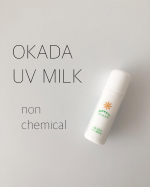 ・無添加工房OKADA様の◯岡田UVミルクノンケミカル/天然成分100%の日焼け止め乳液🤍🧴使い続けています🫧日焼け止めの洗い残しは肌トラブルの大きな原因の１つですがこちらは石鹸で…のInstagram画像