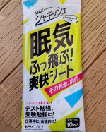 ✨眠気を飛ばすのははもちろん、リラックス出来る🆒🌬️✨#PR #株式会社マックス #シャキッシュ #眠気 #爽快シート #爽快感 #リフレッシュ #リラックス #勉強 #受験勉強 #テスト勉強 …のInstagram画像