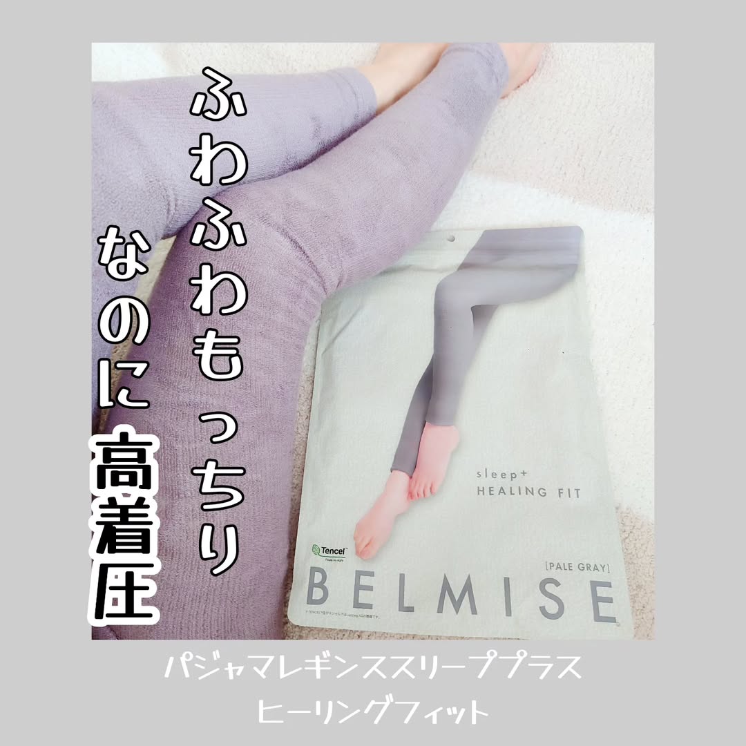 口コミ投稿：着圧に寝心地＆履き心地の良さも叶えたいから、お部屋でくつろぎたい時に着用してい…