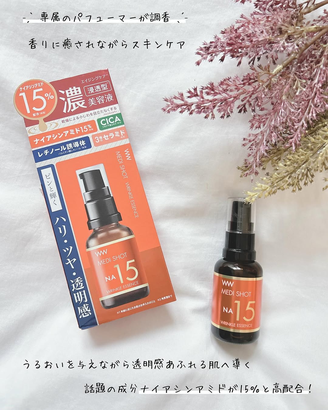 口コミ投稿：*┈┈┈┈┈┈┈┈┈┈┈┈┈┈┈┈┈┈┈┈■株式会社明色化粧品⁡■メディショット　NA15リンクル濃美容液┈…