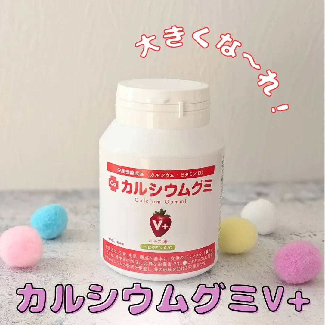 口コミ投稿：*⋆┈┈┈┈┈┈┈┈┈┈┈┈┈┈┈⋆スクスクのっぽくんカルシウムグミV+（イチゴ味）⋆┈┈┈┈┈┈┈┈┈┈┈┈┈┈…