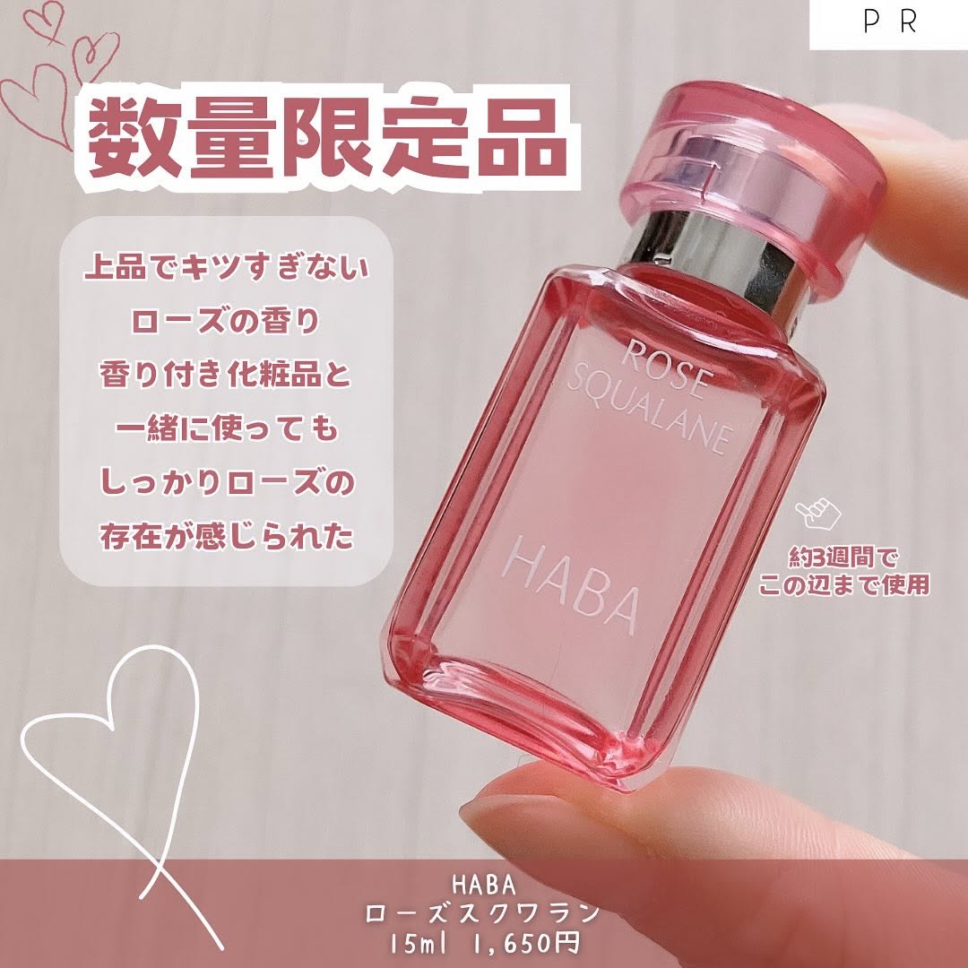 口コミ投稿：「HABA / ローズスクワラン」15ml 1,650円継続使用中のHABAスクワラン。こちらは期間…